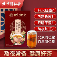北京同仁堂决明子牛蒡茶 非去火养护肝明亮眼睛花草茶养生茶决明子牛蒡根枸杞菊花金银花桂花100g*2盒