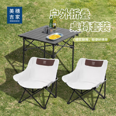 美穗吉家 户外折叠桌椅套装(一桌两椅)月亮椅 MIHH-2408016