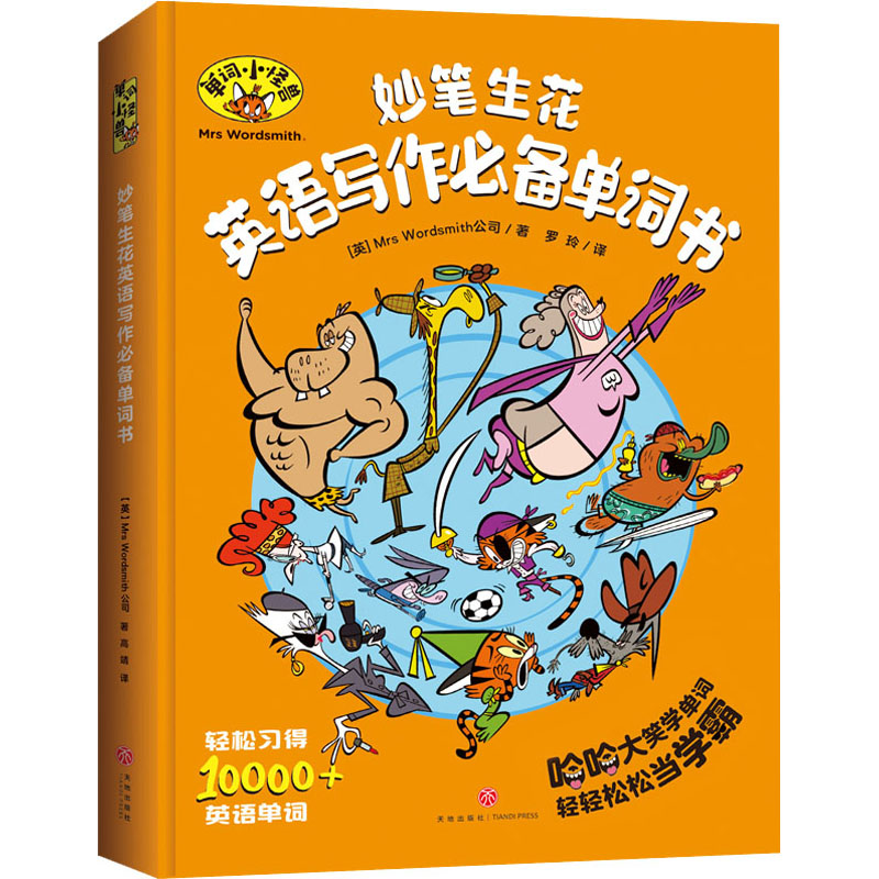 妙笔生花英语写作推荐单词书/单词小怪兽
