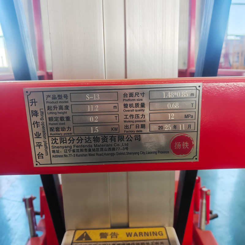 扬铁 铝合金双柱升降机电动液压登高车 S-13 台高清大图