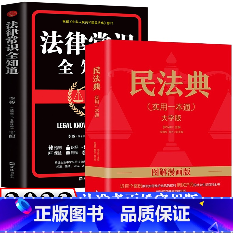 [正版]漫画民法典2021年 图解民法典 实用一本通大字版图解漫画版 民法典法律常识收录社会生活中的常见普遍法律问题 典高清大图