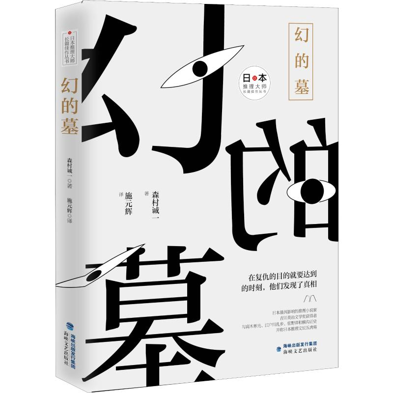 醉染图书幻的墓9787555018940
