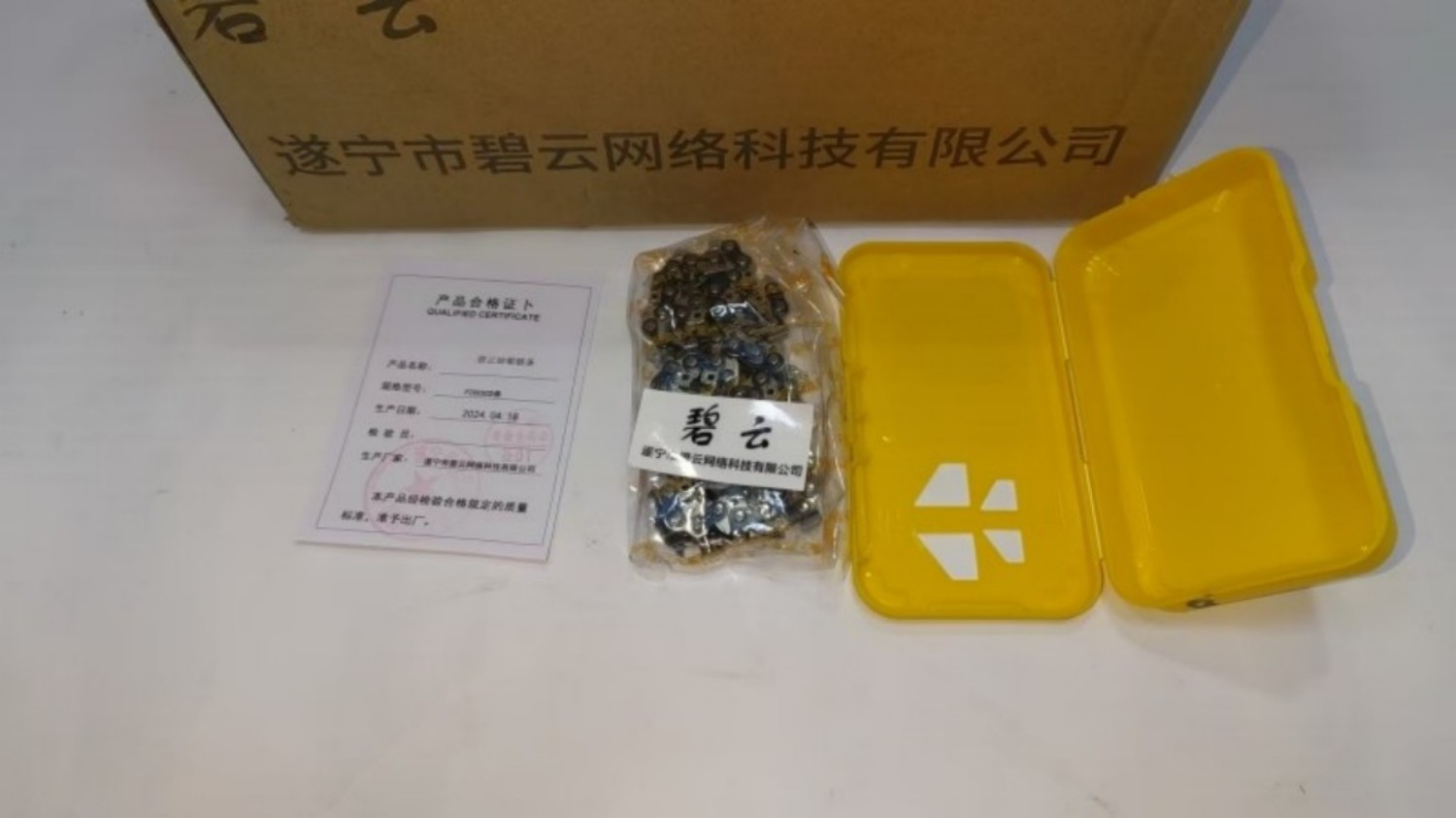 碧云 油锯链条 P200SCD 条高清大图