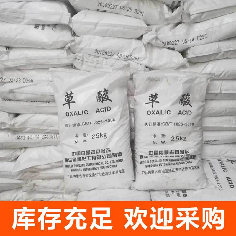 [苏宁自营]内蒙通辽金煤草酸 含量99.6%白色晶体草酸清洁工具