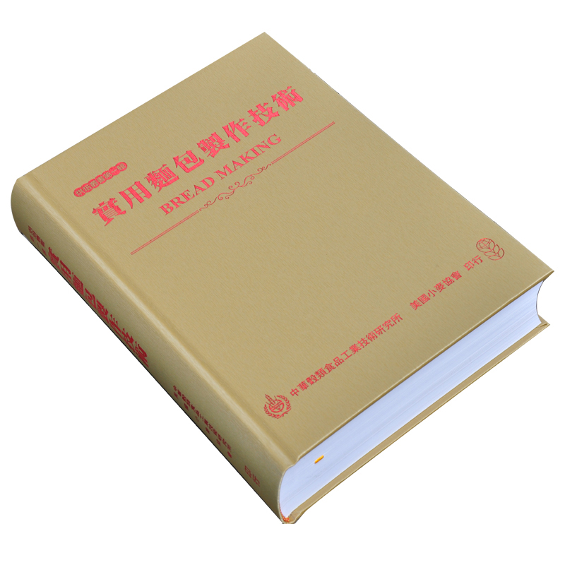 [正版] 第一辑 实用面包制作技术 经典1.66KG谷物研究所 原版进口书 面包制作面团温度之调整酵母与微生物酵素高清大图