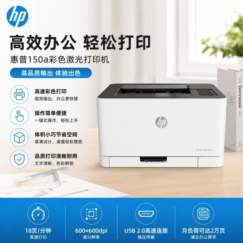 惠普HP 150a彩色激光打印机 A4幅面 USB连接 白色机身 118A耗材 一年质保 快速打印办公家用-套餐4:标配+加粉黑彩硒鼓3套12个+碳粉12支高清大图