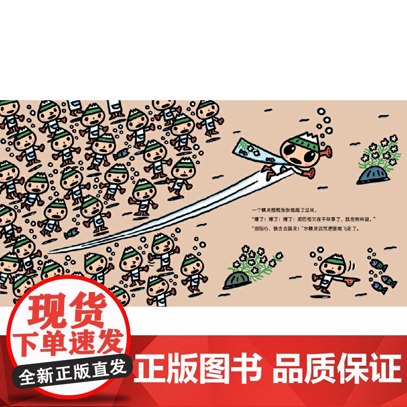 水精灵和泥巴怪(宫西达也,讲卫生的小英雄)高清大图