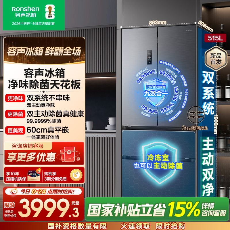 容声515升方糖主动净味双系统法式多门四开门超薄嵌入式电冰箱制冰一级能效灰色冰箱 BCD-515P60FZMAD