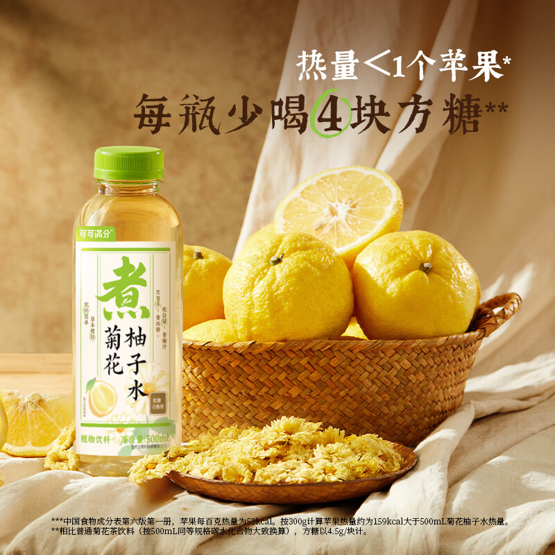 可可满分 枇杷雪梨菊花柚子水 饮品 低糖中式茶 0脂肪无负担 植物果汁饮料 菊花柚子水500ml*5瓶高清大图