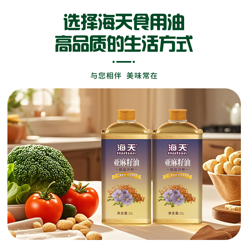 亚麻籽油(1L铁罐*2)高清大图