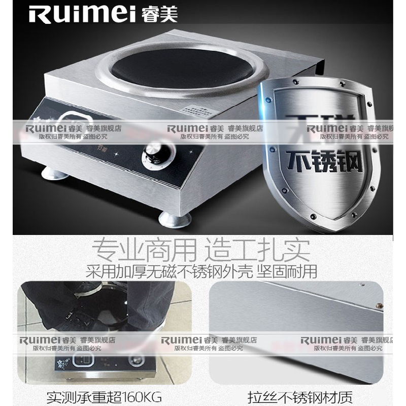睿美(Ruimei) 商用电磁炉 5000W炒炉灶 凹面大功率电磁炉 电磁锅 SY5000
