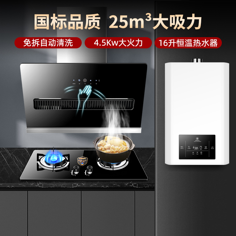 欢呼好太太烟灶热套装 抽油烟机燃气灶16升热水器烟厨电套装三件套油烟机灶具天然气自行安装C08+X01+WTR16L