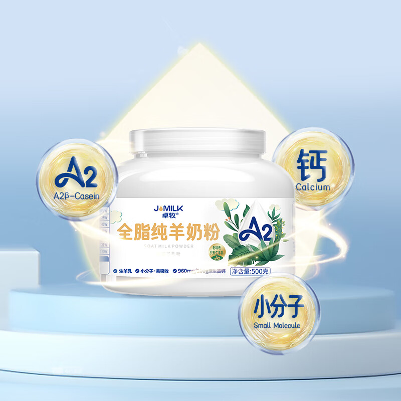 卓牧全脂纯羊奶粉500g高清大图