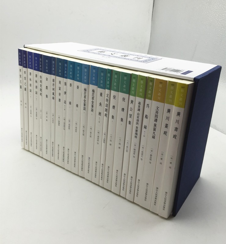 [正版]艺文丛刊第二辑全套18种23册 黄公望集/金农集/文房四谱蕉窗九录/装潢志香乘竖版繁体字书中国古代生活丛书杂学高清大图