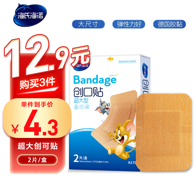 2片盒装大号透气防水创可贴 宽面弹力棉布创口贴胶布伤口保护胶带贴