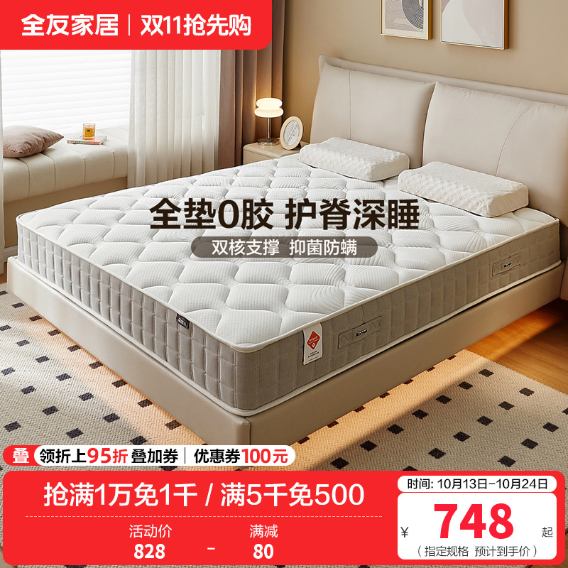 全友家居护脊椰丝棉弹簧床垫卧室软硬适中双面双人床垫高清大图