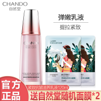 (CHANDO)自然堂乳液 弹嫩紧致抗皱滋养乳液120ml 保湿补水,滋润营养,紧肤淡皱,提拉紧致