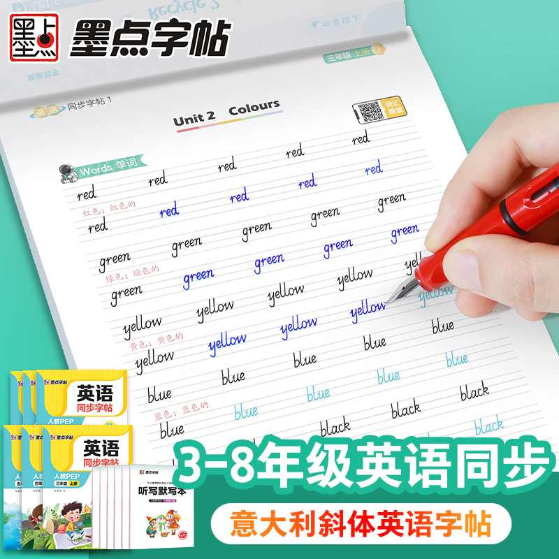 三年级(上册+下册) [正版]2024新版字帖 英语同步字帖三年级四五六年级七年级八年级上册下册人教PEP版意大利斜体高清大图