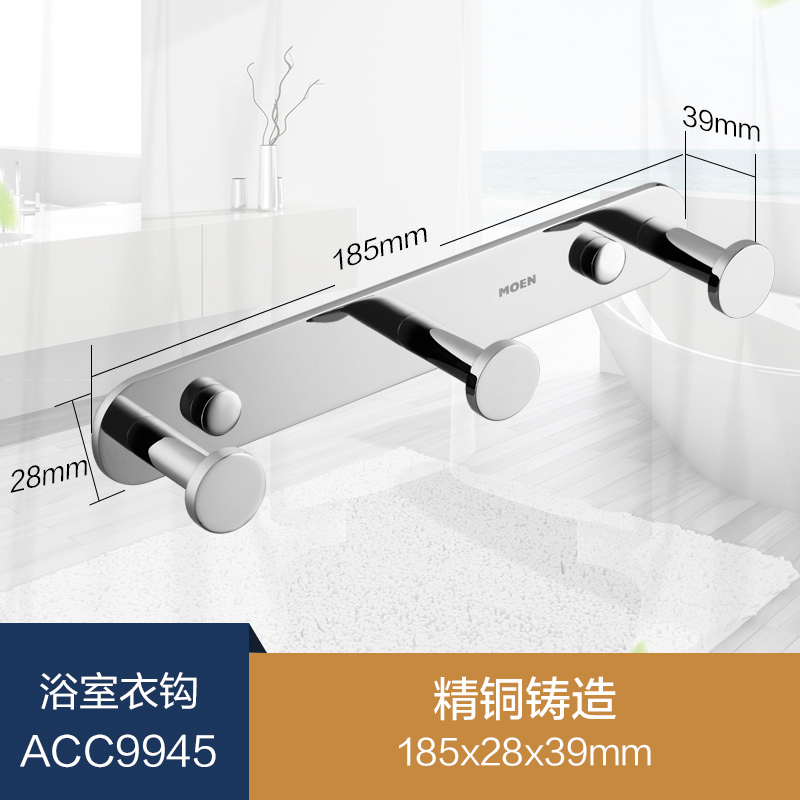 摩恩(MOEN) 浴室挂钩卫生间挂衣钩壁挂衣服毛巾排钩门后衣帽钩ACC9947 ACC9945浴室3头衣钩
