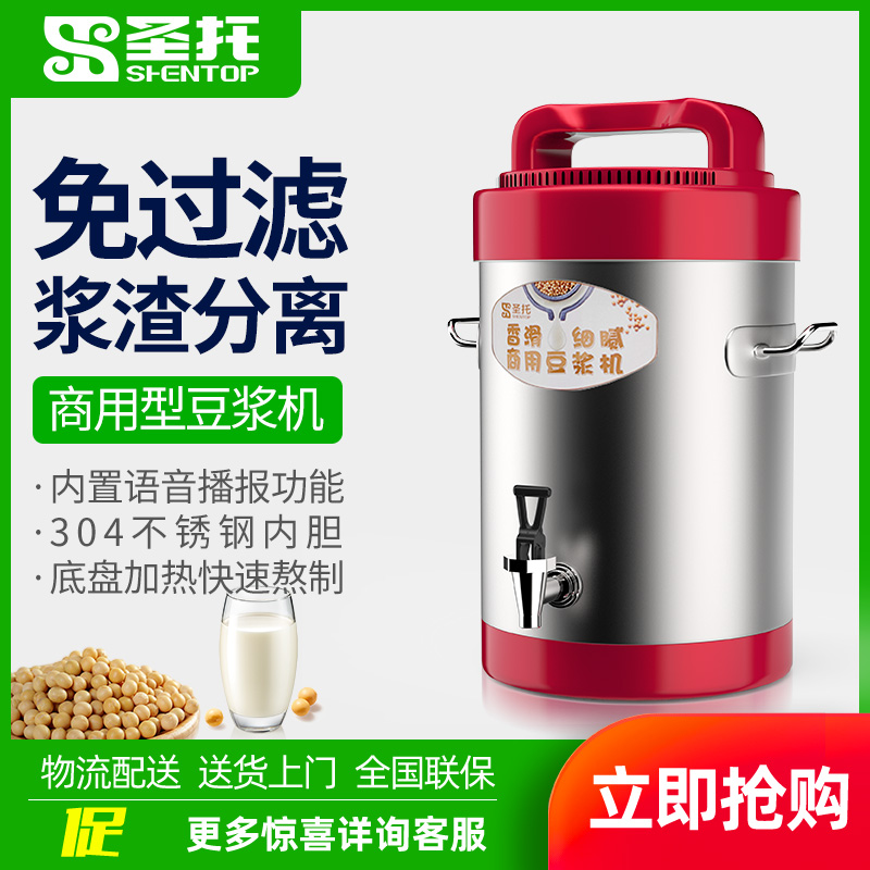 圣托（Shentop）现磨豆浆机商用全自动 10L大容量无渣免滤磨浆机 早餐店五谷破壁搅拌机 STR-D10
