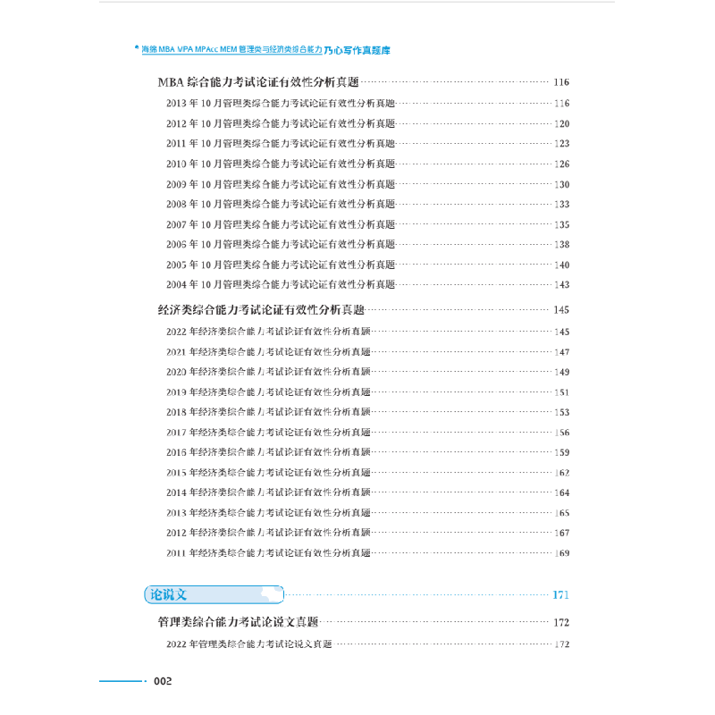 正版新书]海绵2023考研MBA MPA MPAcc199管理类与396经济类综合高清大图