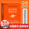 经济学的思维方式 第13版 经济学通识经典 诺贝尔经济学奖得主道格拉斯·诺斯作序 经济学通识经典 非经济学专业无障碍阅读