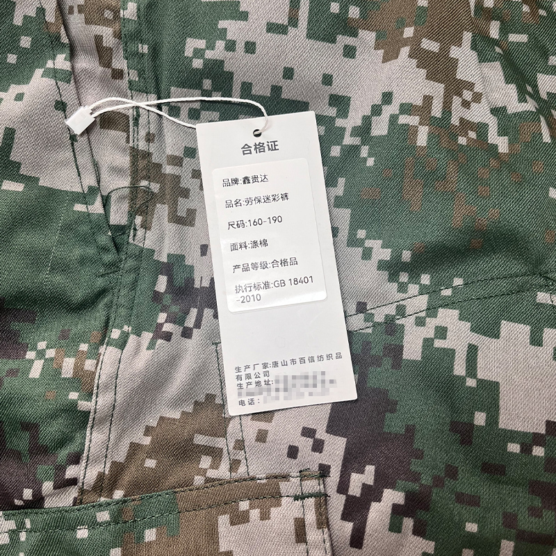 鑫贵达 劳保迷彩裤(备注尺码) 160-190 条
