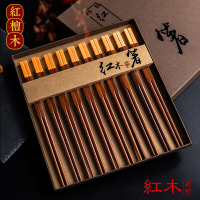 拾画 红檀木天然实木筷子 高档筷子礼品筷子红木中国风礼盒10双套装可定制刻字25cmSH-6292