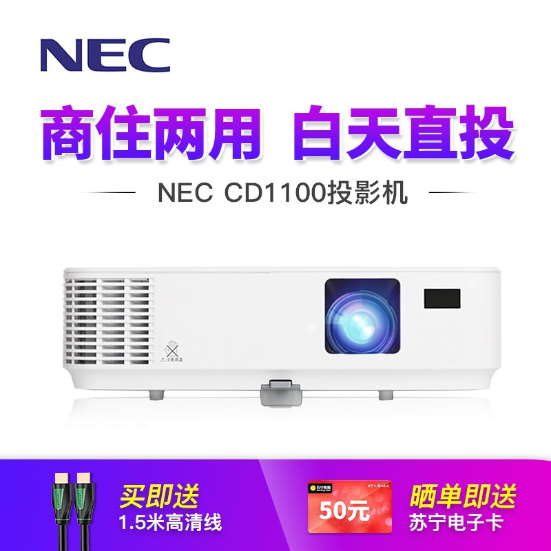 [套餐]日本电气(NEC)NP-CD1100[免费安装]DLP商务教育办公便携投影机教学会议培训投影蓝光3D家庭影院家用高清投影仪(3000流明SVGA)