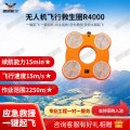 疆明航空 移动飞行救生圈GPS遥控飞行救生圈R4000