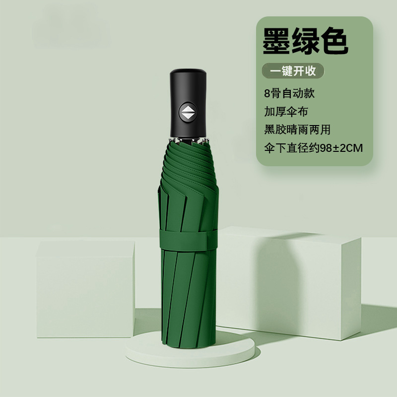 优橙雨伞全自动加大晴雨伞工厂批发折叠伞高级感【自动款】8骨加固遮阳伞可印制LOGO 50把起订