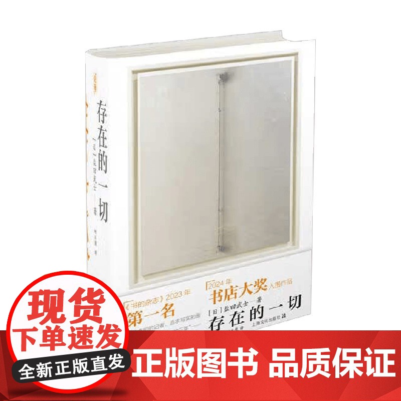 存在的一切 盐田武士 著 小说高清大图