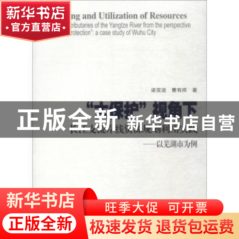正版 “大保护”视角下长江支流岸线资源规划利用实践:以芜湖市高清大图