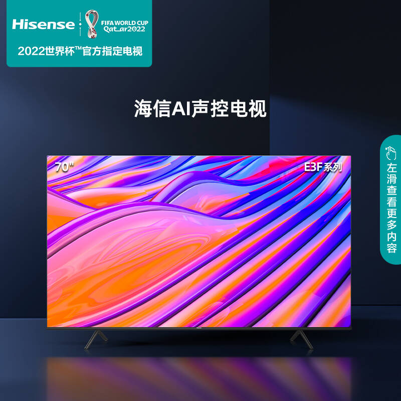 海信电视70E3F 70英寸4K超清智慧屏 超薄全面屏 远场语音智能液晶平板教育电视机