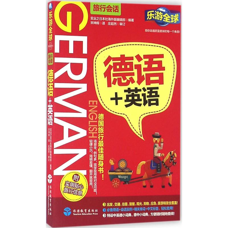 【M】德语+英语-9787563733323