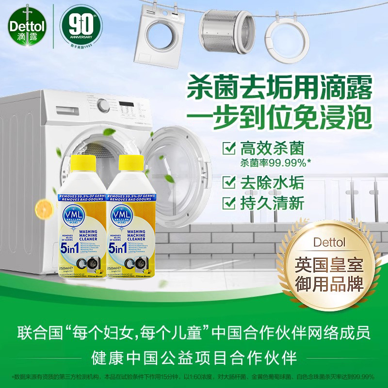 VML-洗衣机清洁剂-250ml-3瓶