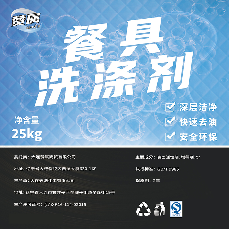 赞属 餐具洗涤剂 25kg 桶