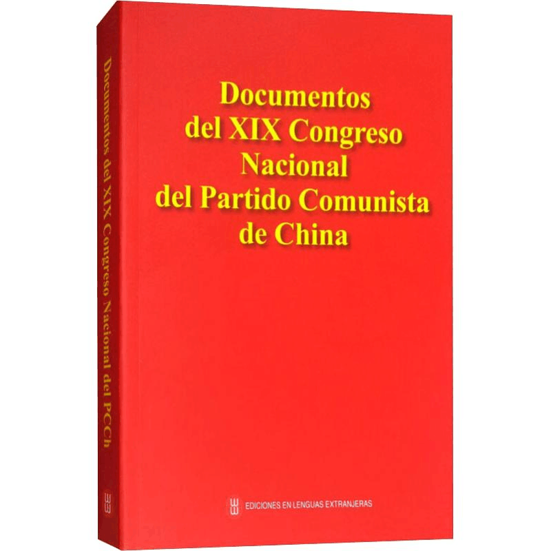 [N]中国共产党第十九次全国代表大会文献-9787119111889图片