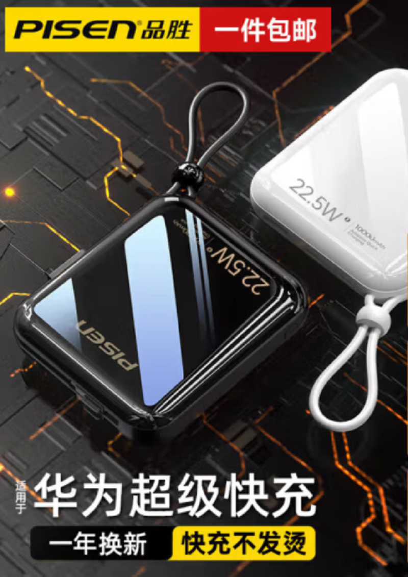 品胜 【3C认证】充电宝10000mAh自带线22.5W移动电源 魔幻黑