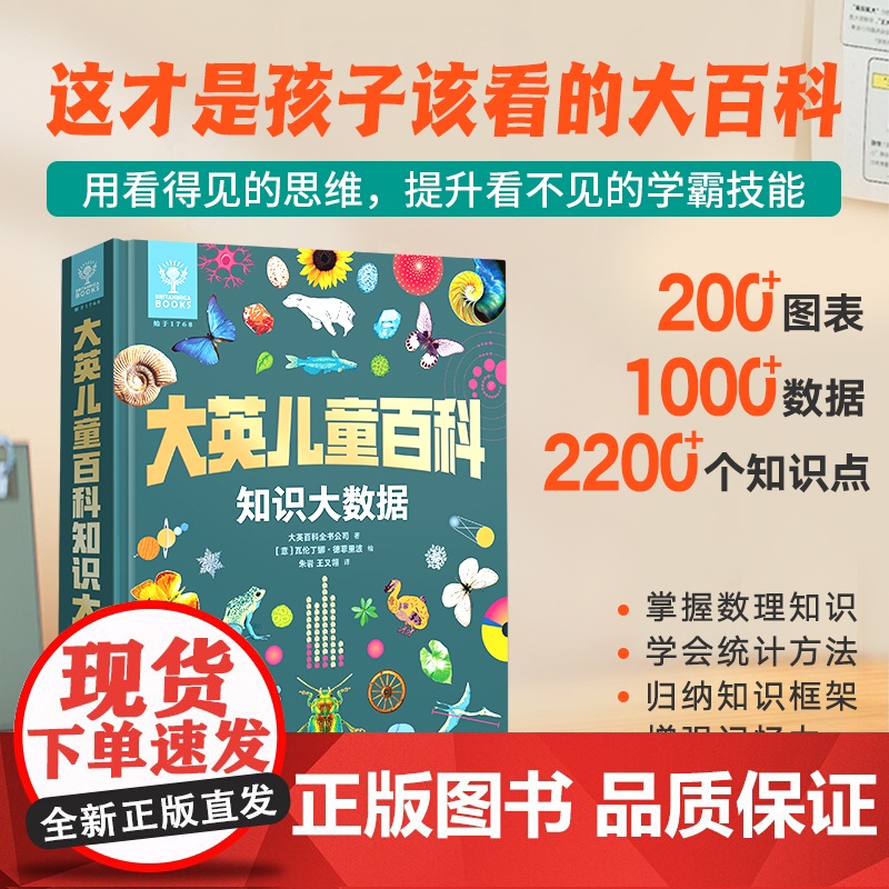大英儿童百科知识大数据全书小学生7-10-12岁一二三四五六年级阅读课外书籍大英儿童百科十万个为什么中国少儿科学启蒙高清大图