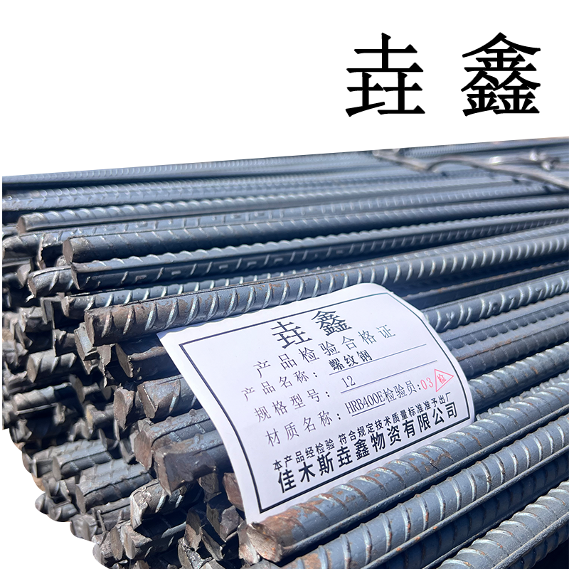 垚鑫 螺纹钢 热轧带肋钢筋(螺纹钢14)每根12米15 kg 单位kg高清大图