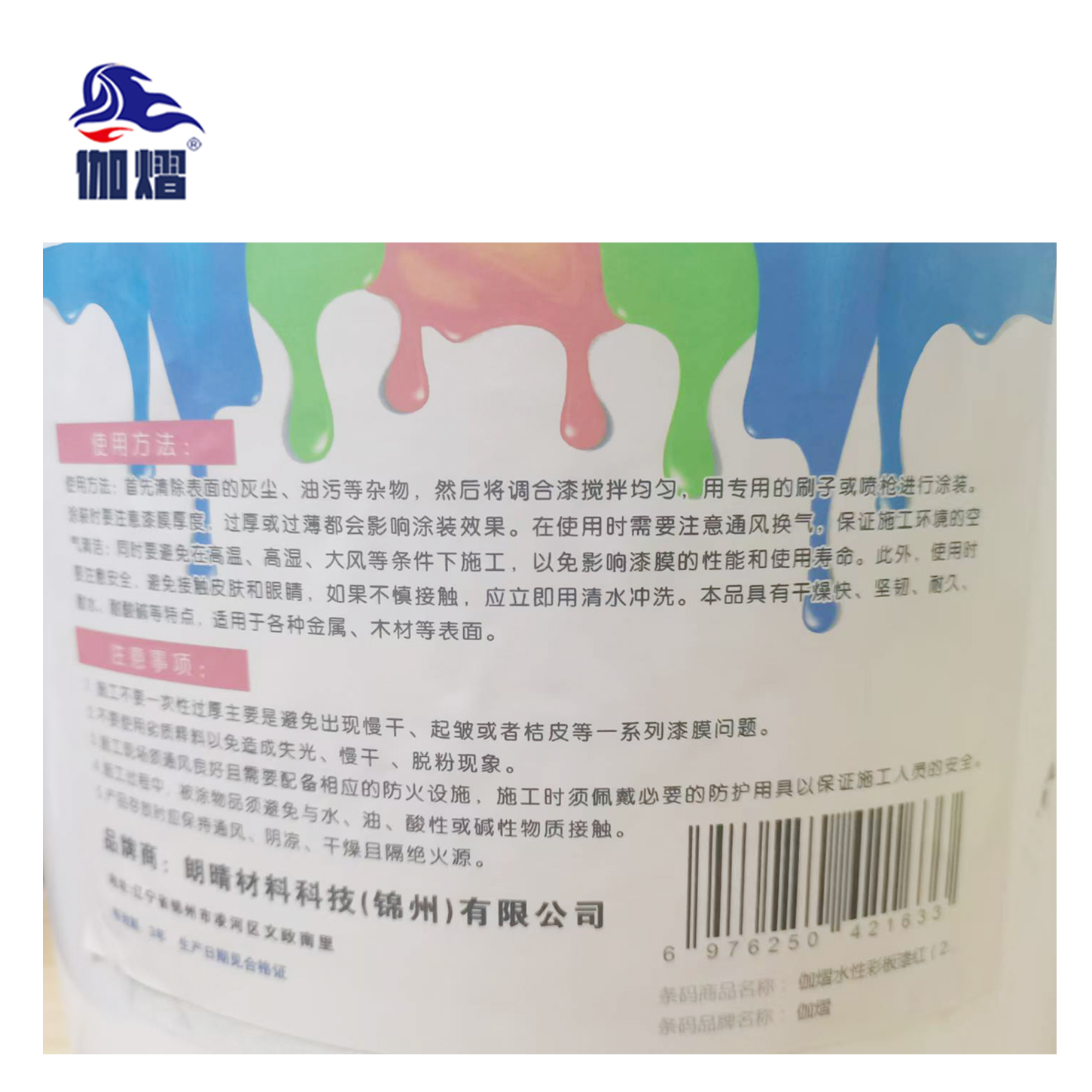 伽熠 水性彩板漆 红(20kg/桶)/ 桶 防锈漆 防腐金属漆 油漆涂料高清大图