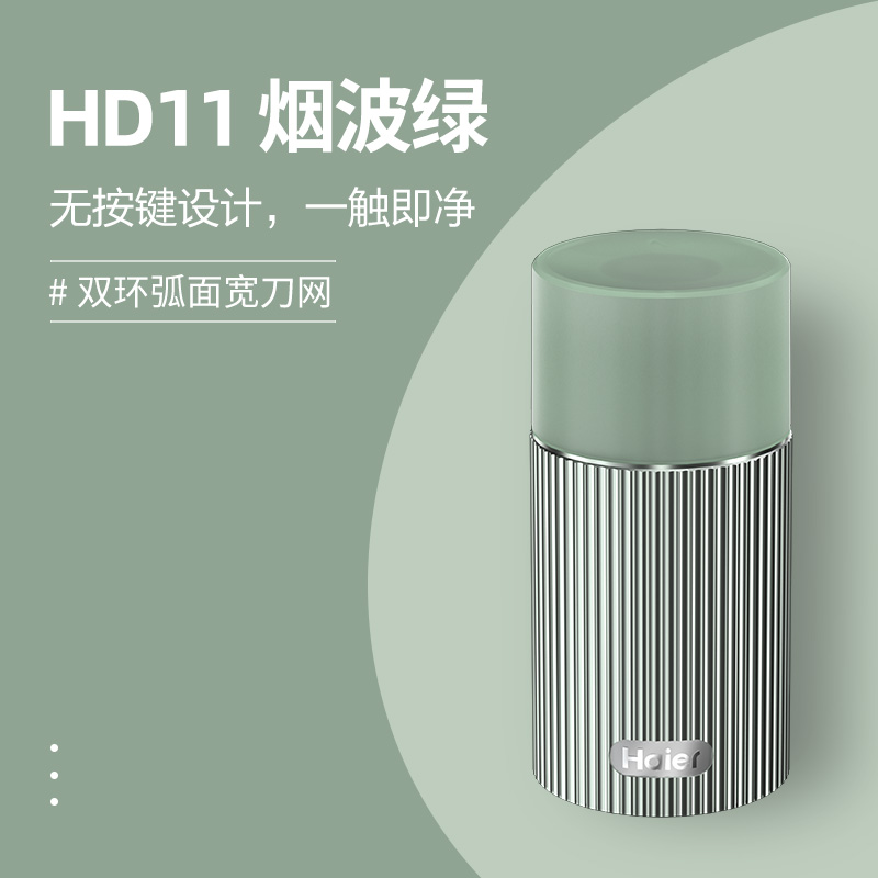 海尔(Haier) 刮胡刀HD11 HD11 绿