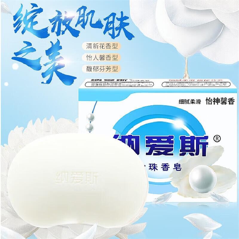 纳爱斯珍珠香皂(蓝)125g*10