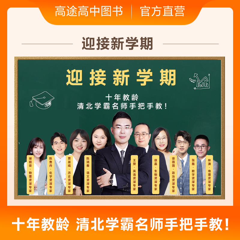 [醉染正版]2024高途高考复习拔高1000题语文数学英语物理化学历史新高考全国卷高中通用版高考难点考点大招记法伴学真题高清大图