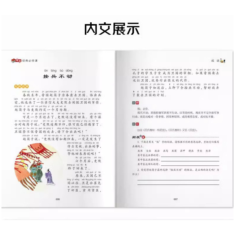 孝经·朱子家训 [正版]国学经典必修课全套15册彩图注音小学生古诗词75+80首唐诗宋词论语增广贤文国学经典5-12岁语