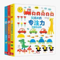 玩出来的专注力低幼版全3册 专注力训练书找不同儿童逻辑思维训练 正版图书