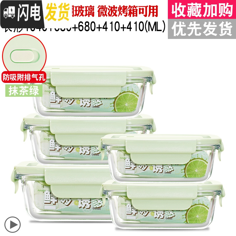 三维工匠微波炉饭盒分隔玻璃碗带盖冰箱保鲜盒上班族保温水果便当餐盒日式 【抹茶绿】长形1040+680+680+410+410ML