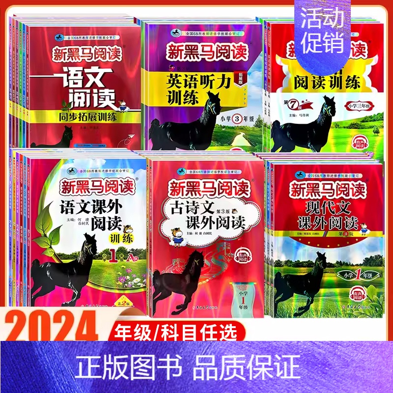 语文上册》古诗文阅读+课外阅读训练 A版[2本] 小学六年级 [正版]2024新版一 二 3三年级4四年级5五年级6六年