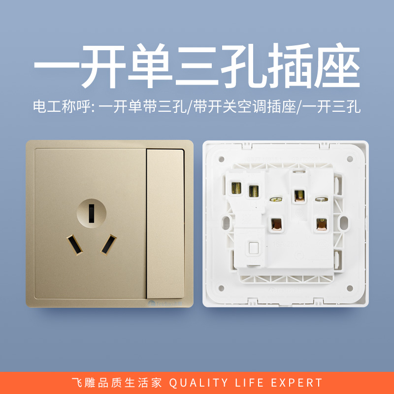 飞雕(FEIDIAO)开关插座 86型家用暗装超大面板 品意系列电源墙壁开关面板 品意金一开单三孔高清大图